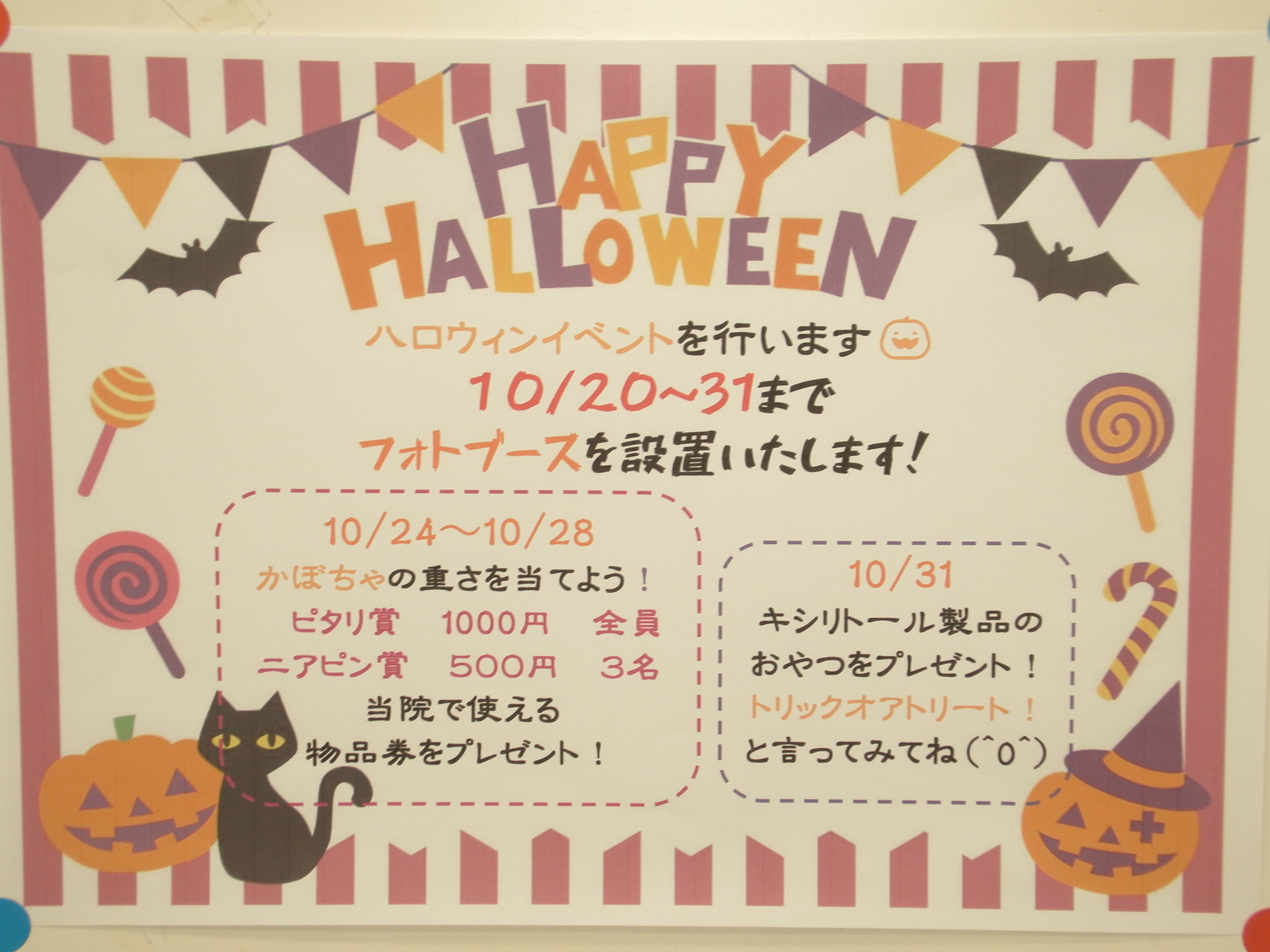 ハロウィンイベントのおしらせ