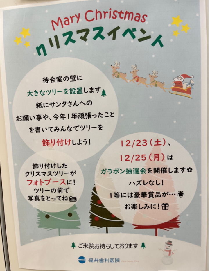 🎄クリスマスイベントのお知らせ🎄