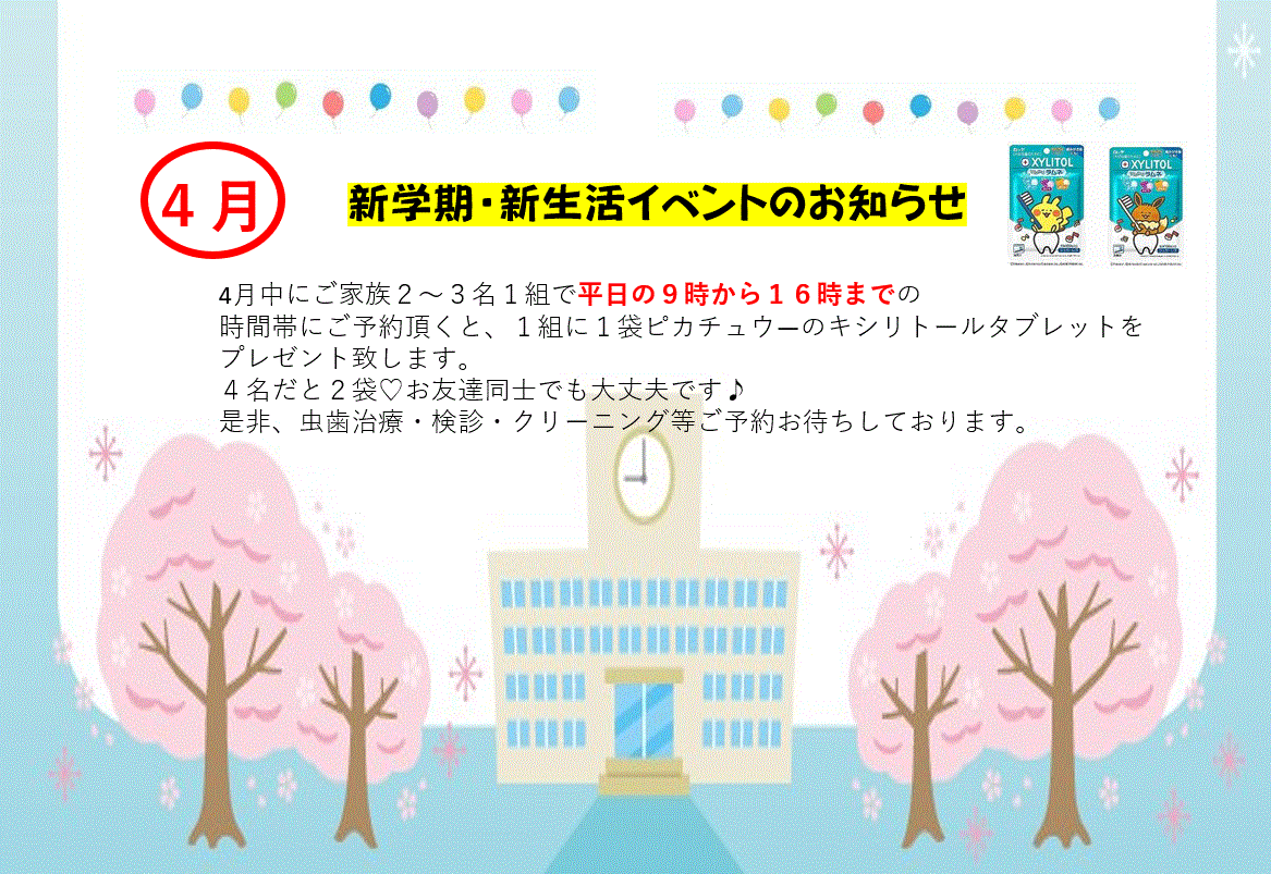 4月のイベントのお知らせ